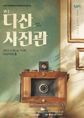 다산사진관 [남양주]
