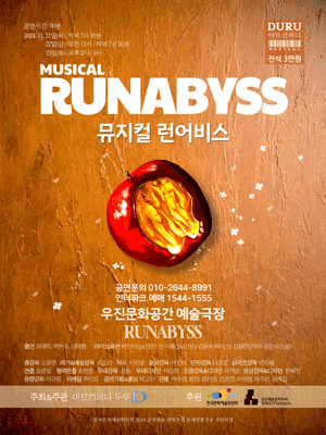 런어비스 RUNABYSS [전주]