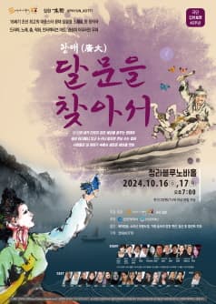 광대, 달문을 찾아서 [인천]