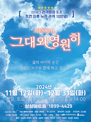 그대와 영원히 [대전]