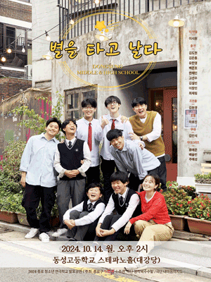 별을 타고 날다
