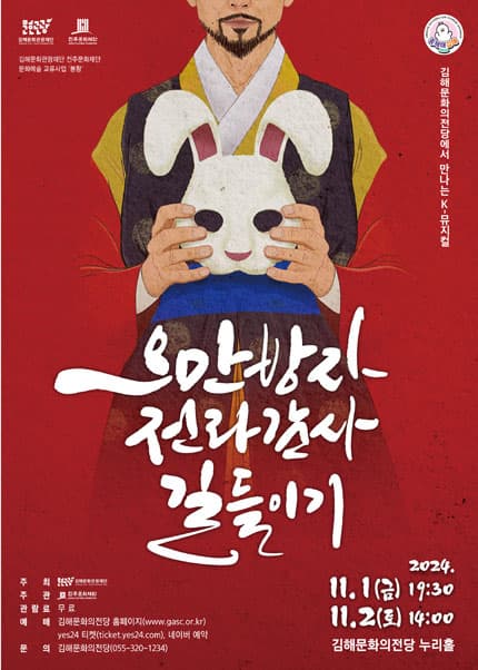 오만방자 전라감사 길들이기 [김해]
