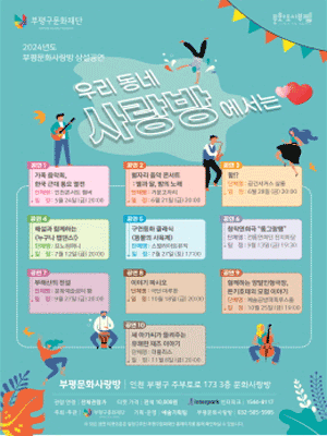 우리동네 사랑방에서는, 돈키호테의 모험 이야기 [인천 부평]