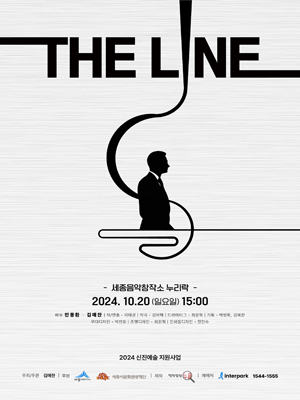 THE LINE (더라인) [세종]