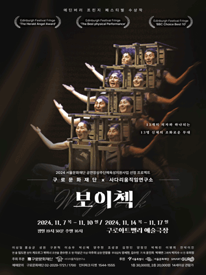 보이첵 [서울 구로]