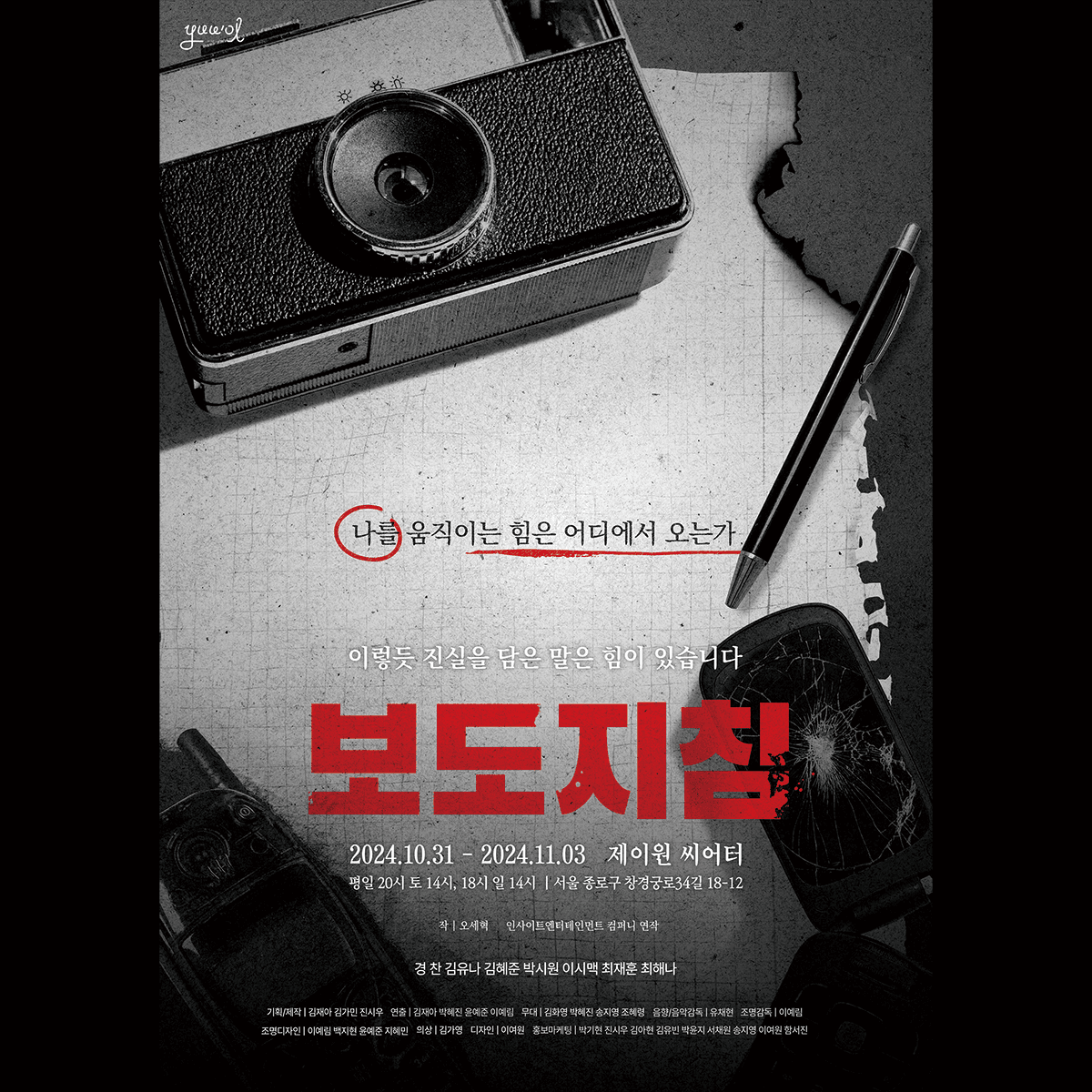보도지침