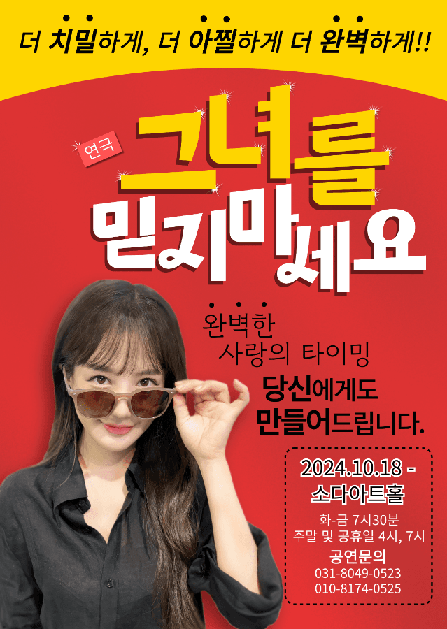 그녀를 믿지 마세요 [김포]