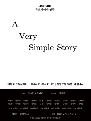 A Very Simple Story