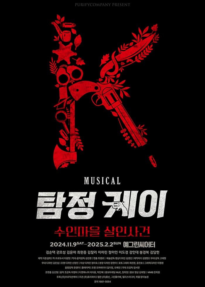 탐정 케이: 수인마을 살인 사건