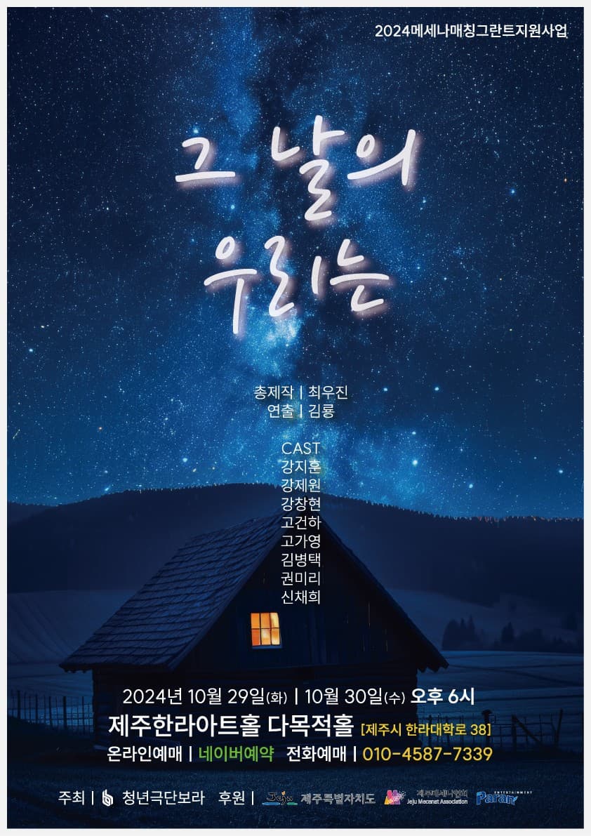 그 날의 우리는 [제주]