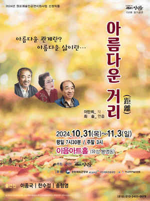 아름다운 거리 [대전]