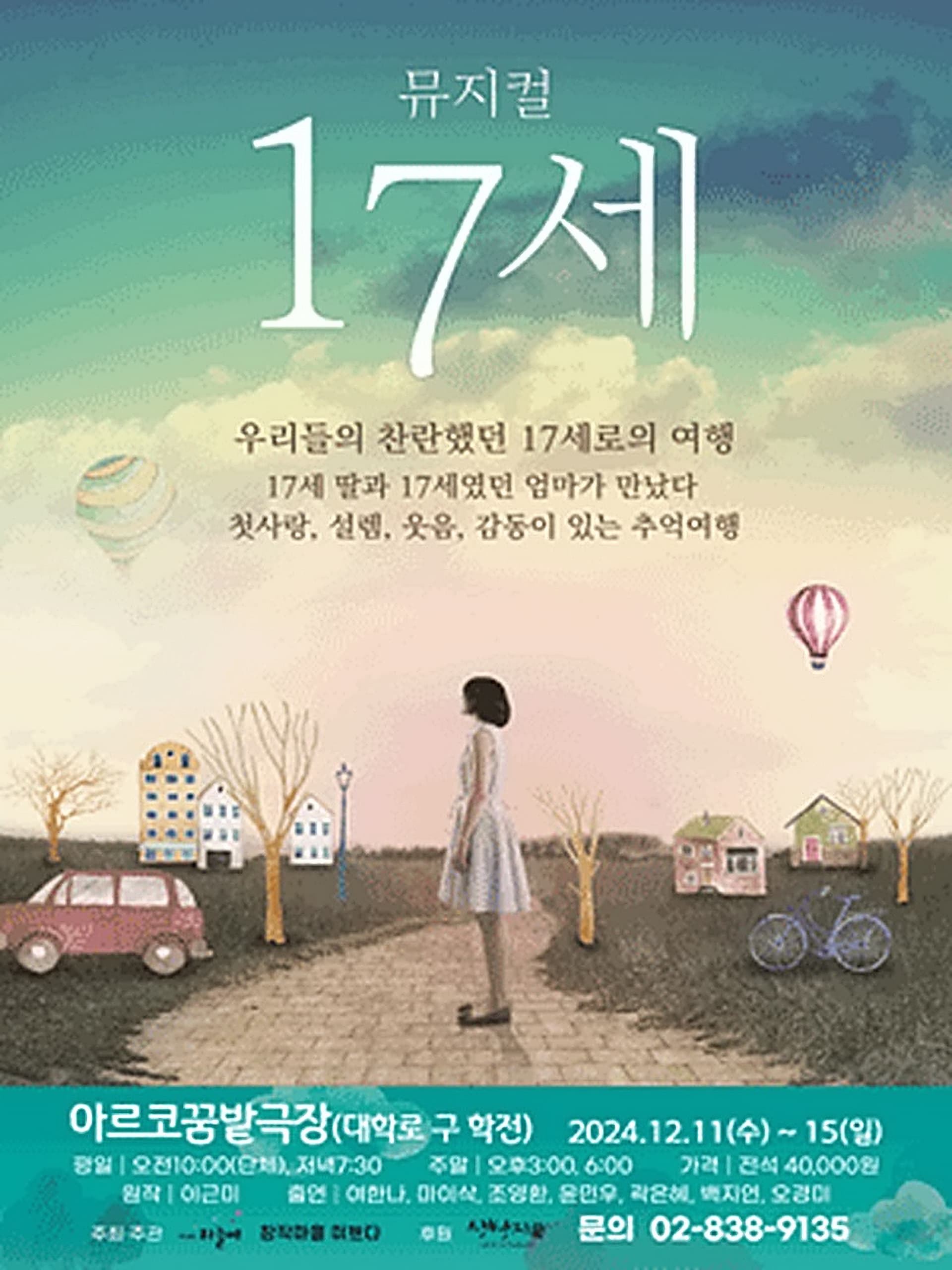 17세