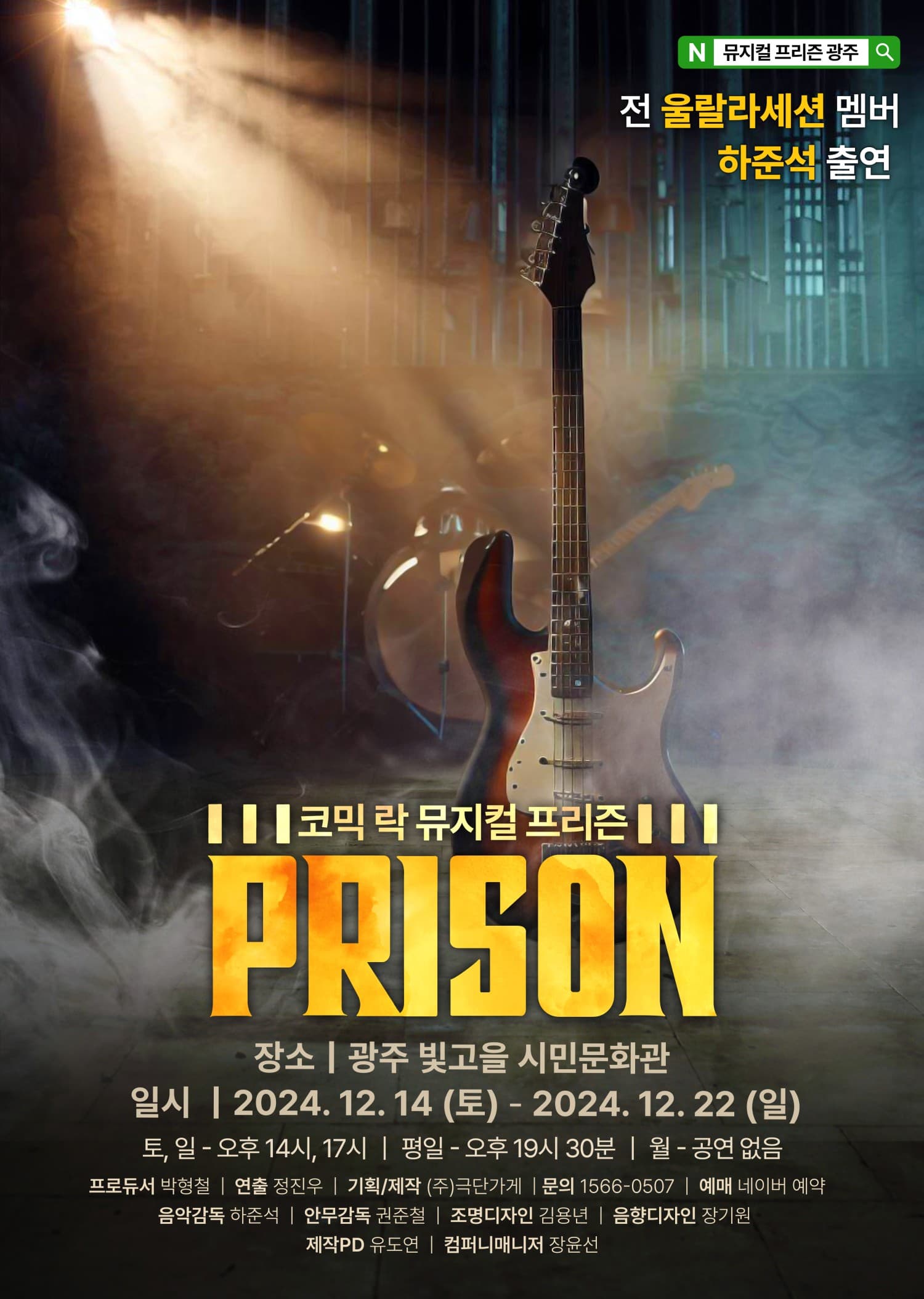 프리즌 [광주]