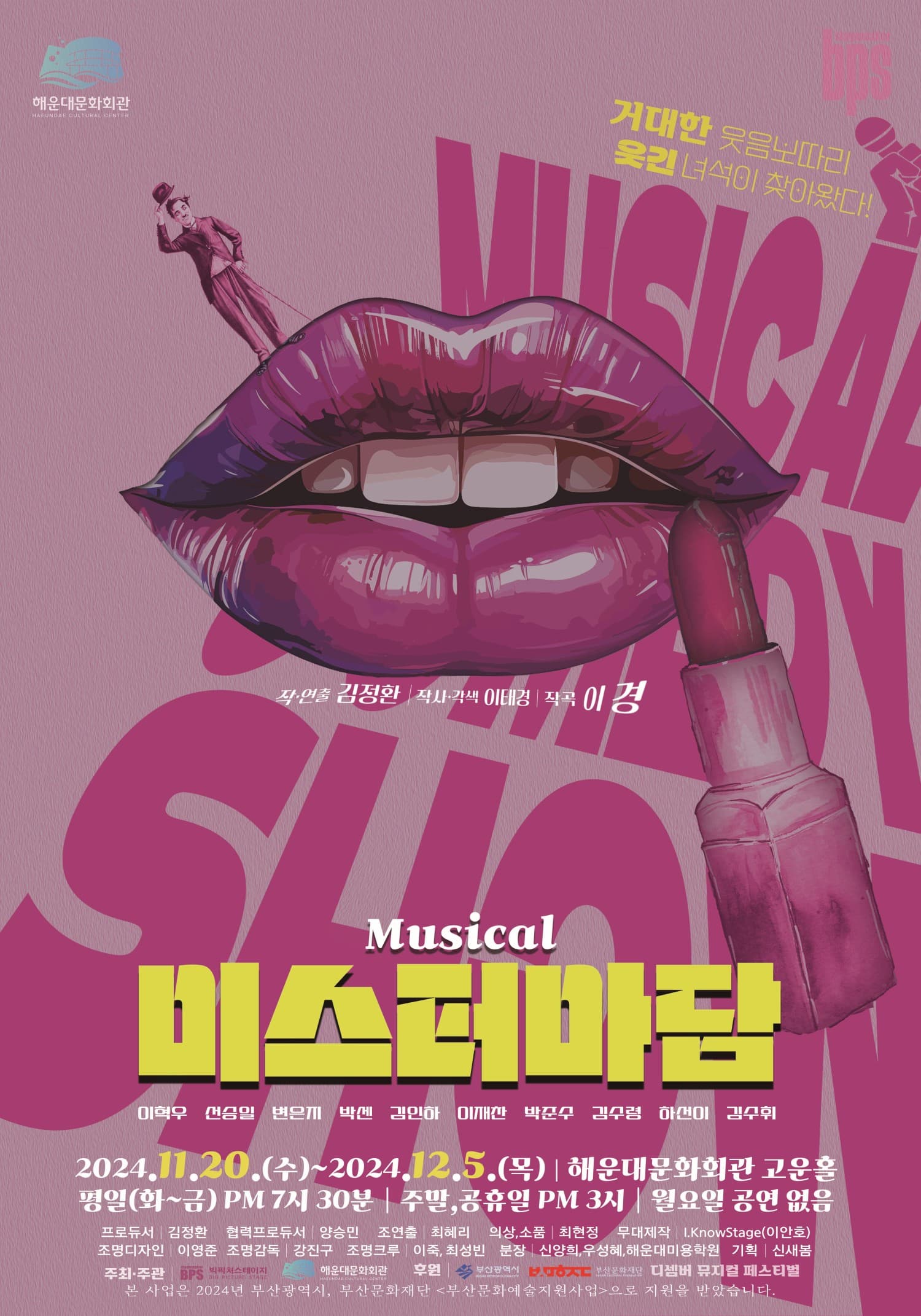 미스터마담 [부산]