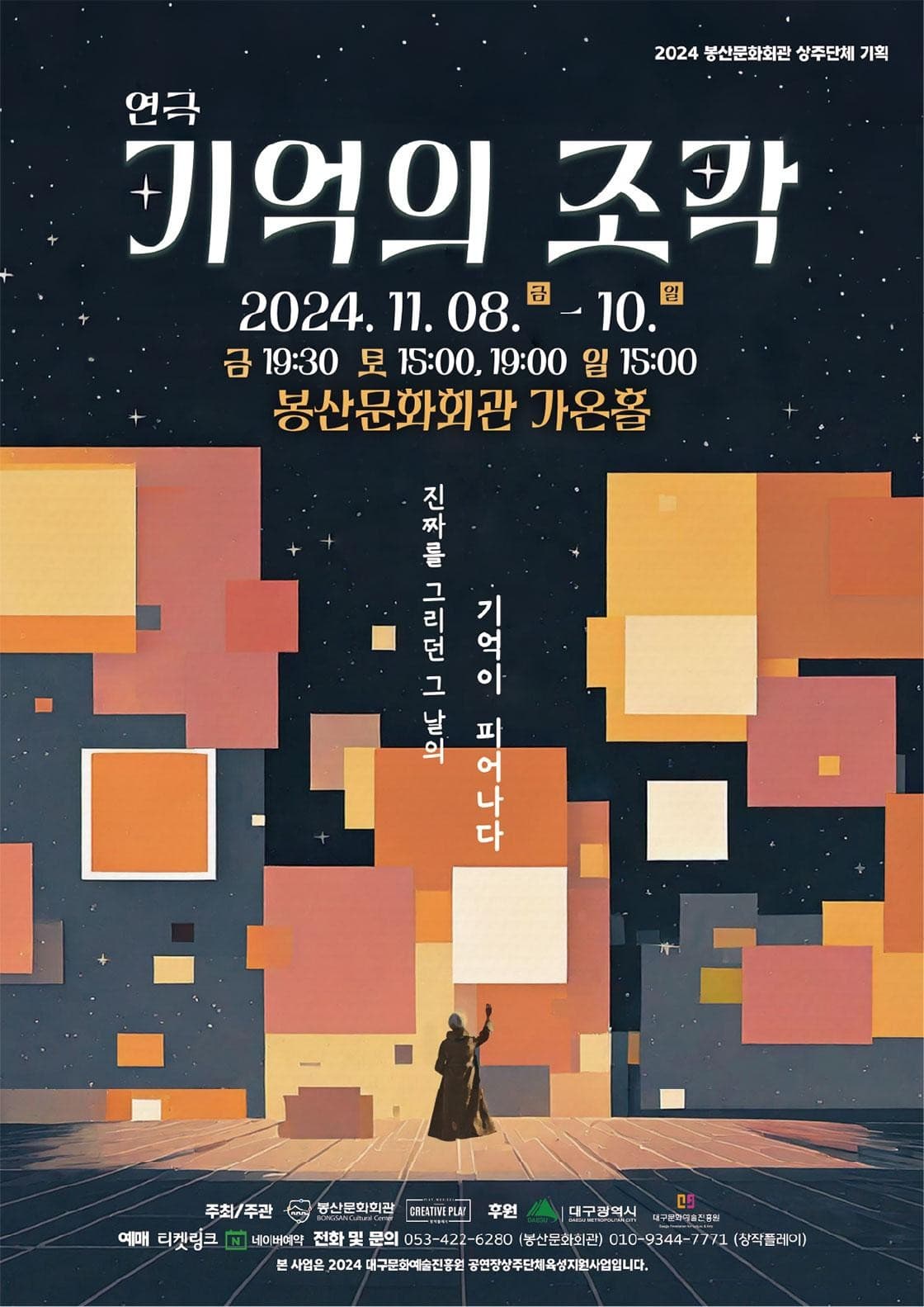 기억의 조각 [대구]