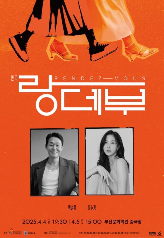 랑데부 [부산]