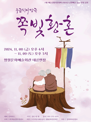 쪽빛황혼 [영월]