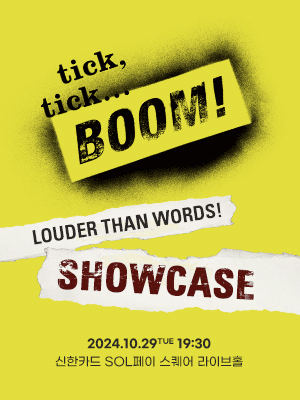 틱틱붐: LOUDER THAN WORDS! 쇼케이스