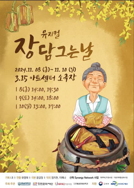 장 담그는 날 [창원]