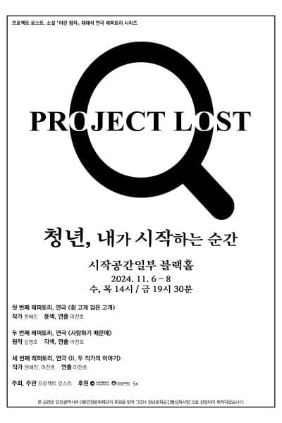 프로젝트 로스트, 세 번째 레퍼토리: Ⅱ, 두 작가의 이야기