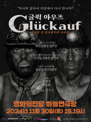 글뤽 아우프 [부산]