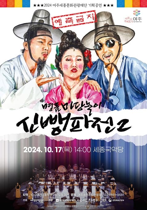 신뺑파전 2 [여주]