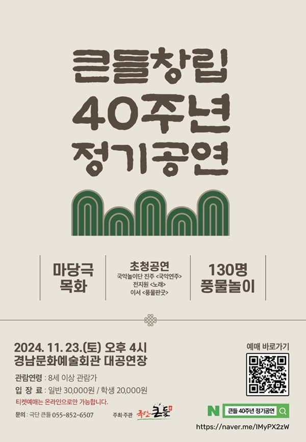 큰들창립 40주년 정기공연 [진주]