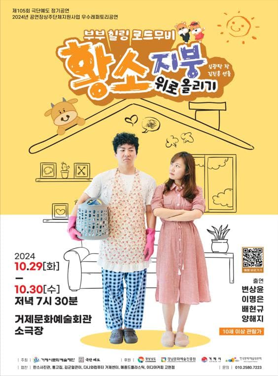 황소 지붕 위로 올리기 [거제]