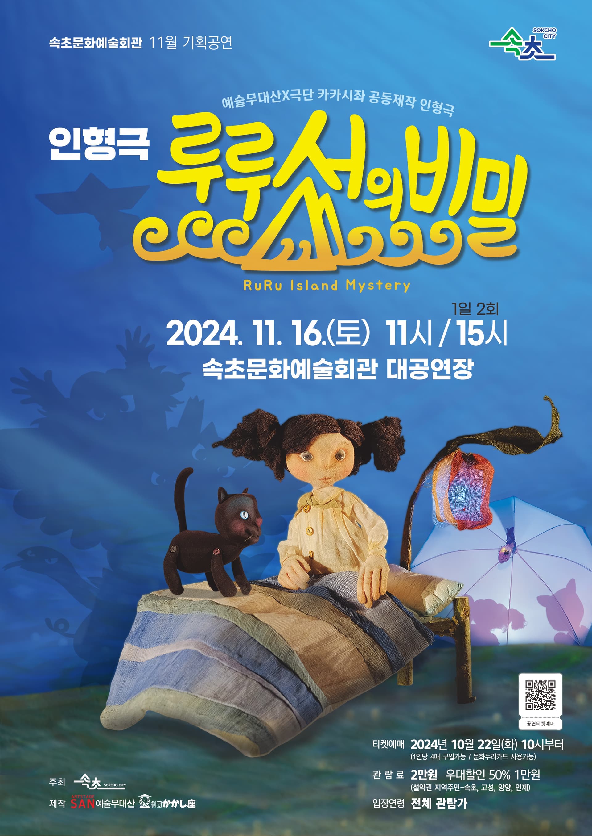루루섬의 비밀 [속초]