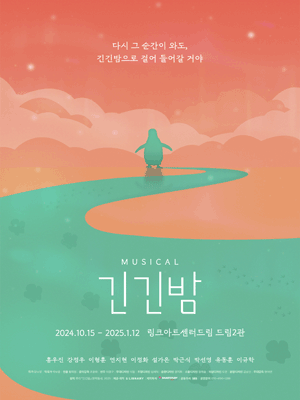긴긴밤