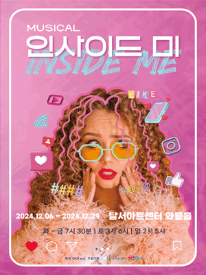 인사이드 미 [대구]