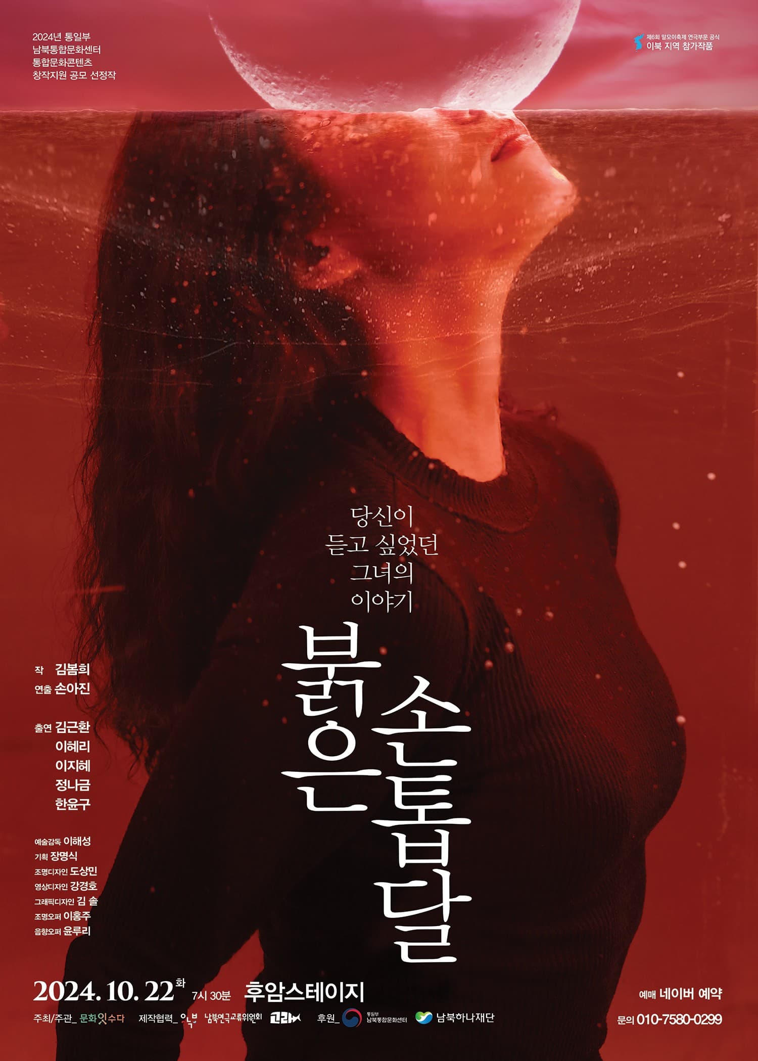 붉은 손톱달