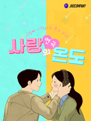 사랑의 온도 [창원]