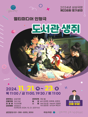 도서관 생쥐 [군포]