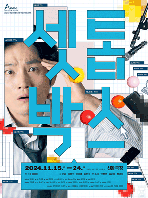 셋톱박스 [대학로]