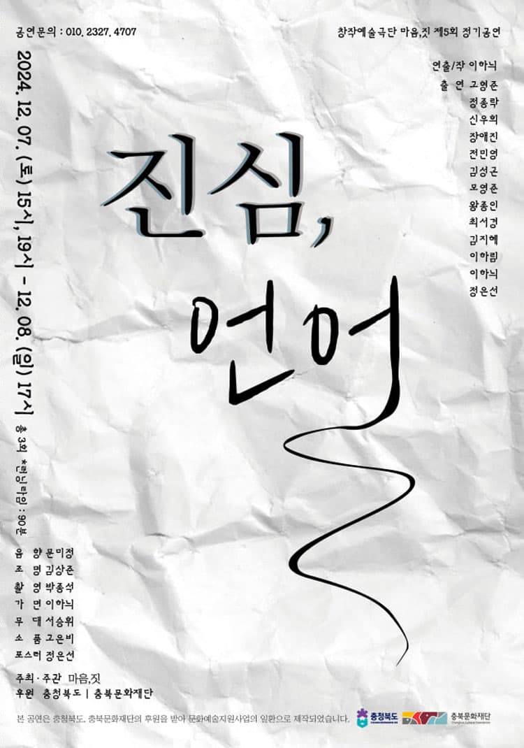 진심, 언어 [청주]