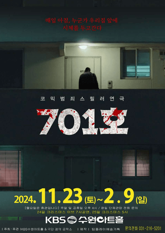 701호 [수원]