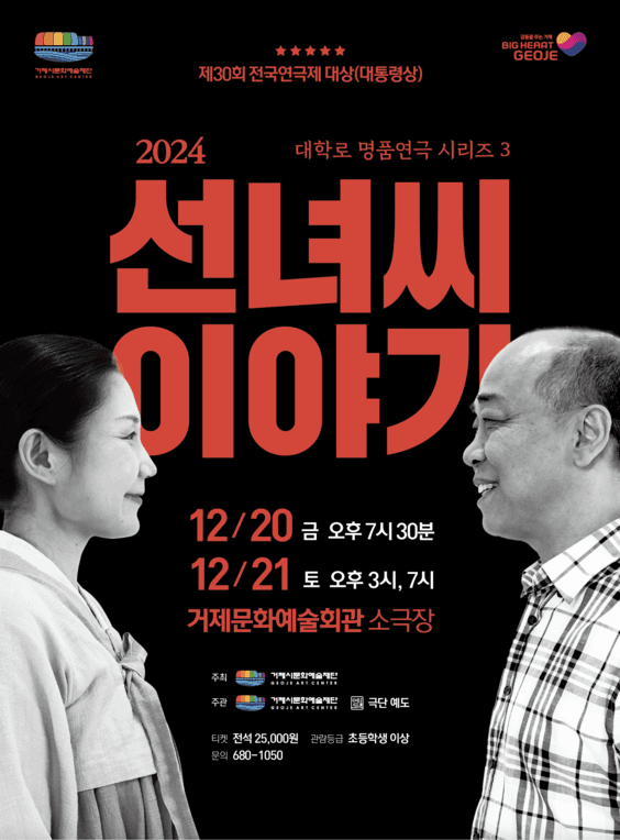 선녀씨 이야기 [거제]