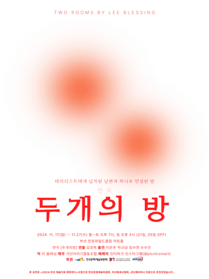두 개의 방 [부산]