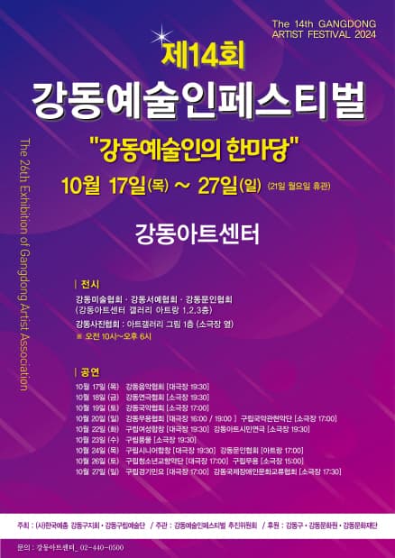 강동예술인페스티벌, 강동아트시민연극, 만선