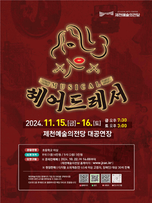 헤어드레서 [제천]