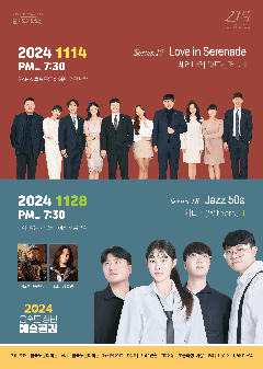 제17회 청년예술공감, Love in Serenade