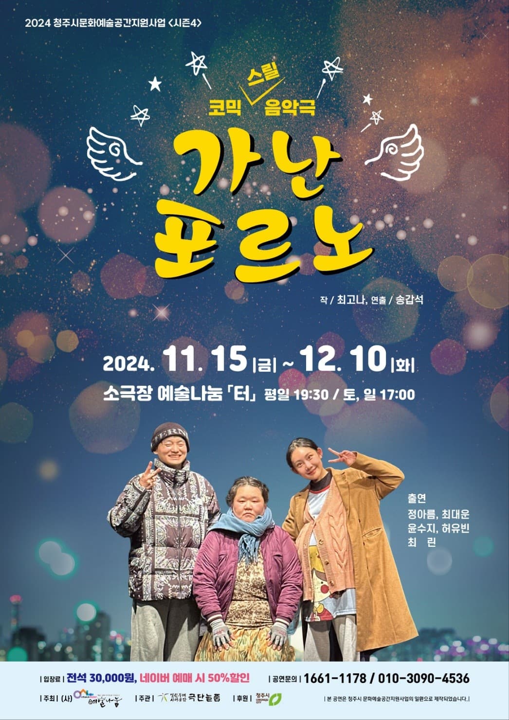 가난 포르노 [청주]
