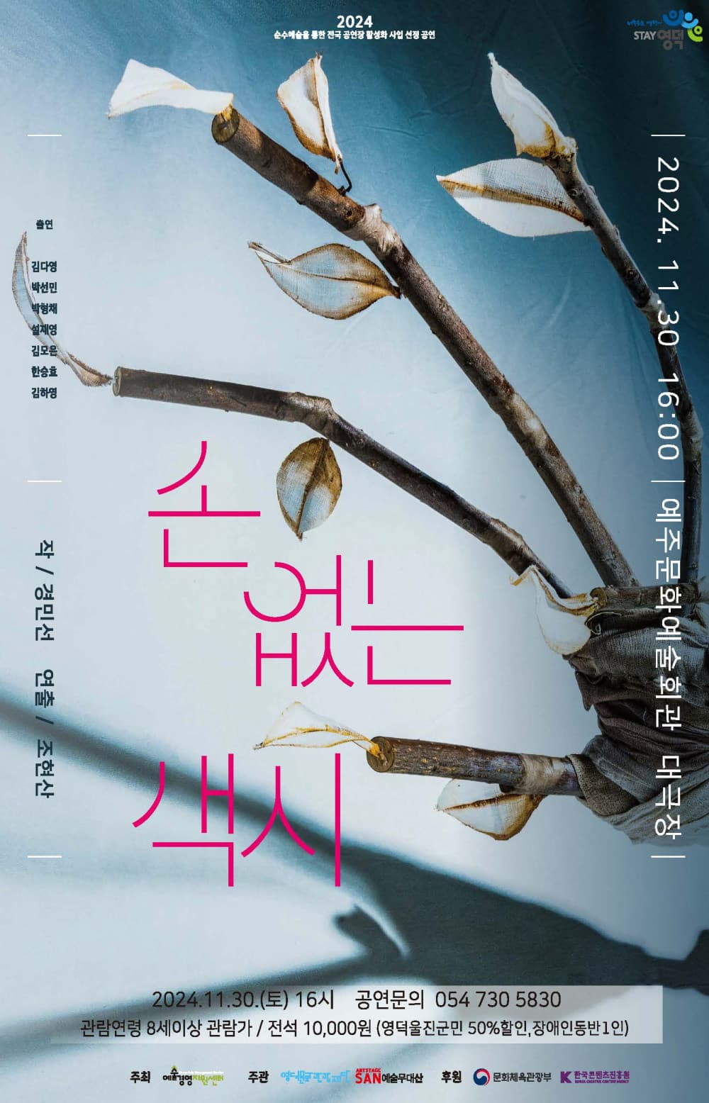 손없는 색시 [영덕]