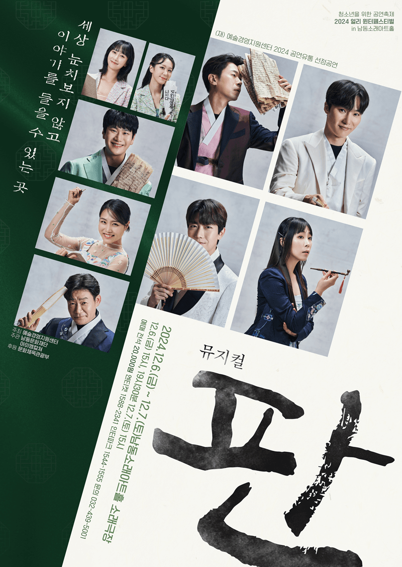 얼리 윈터페스티벌, 판 [인천]