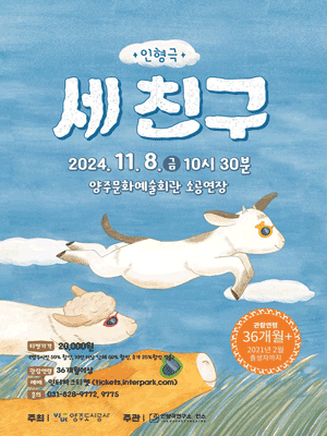 세친구 [양주]