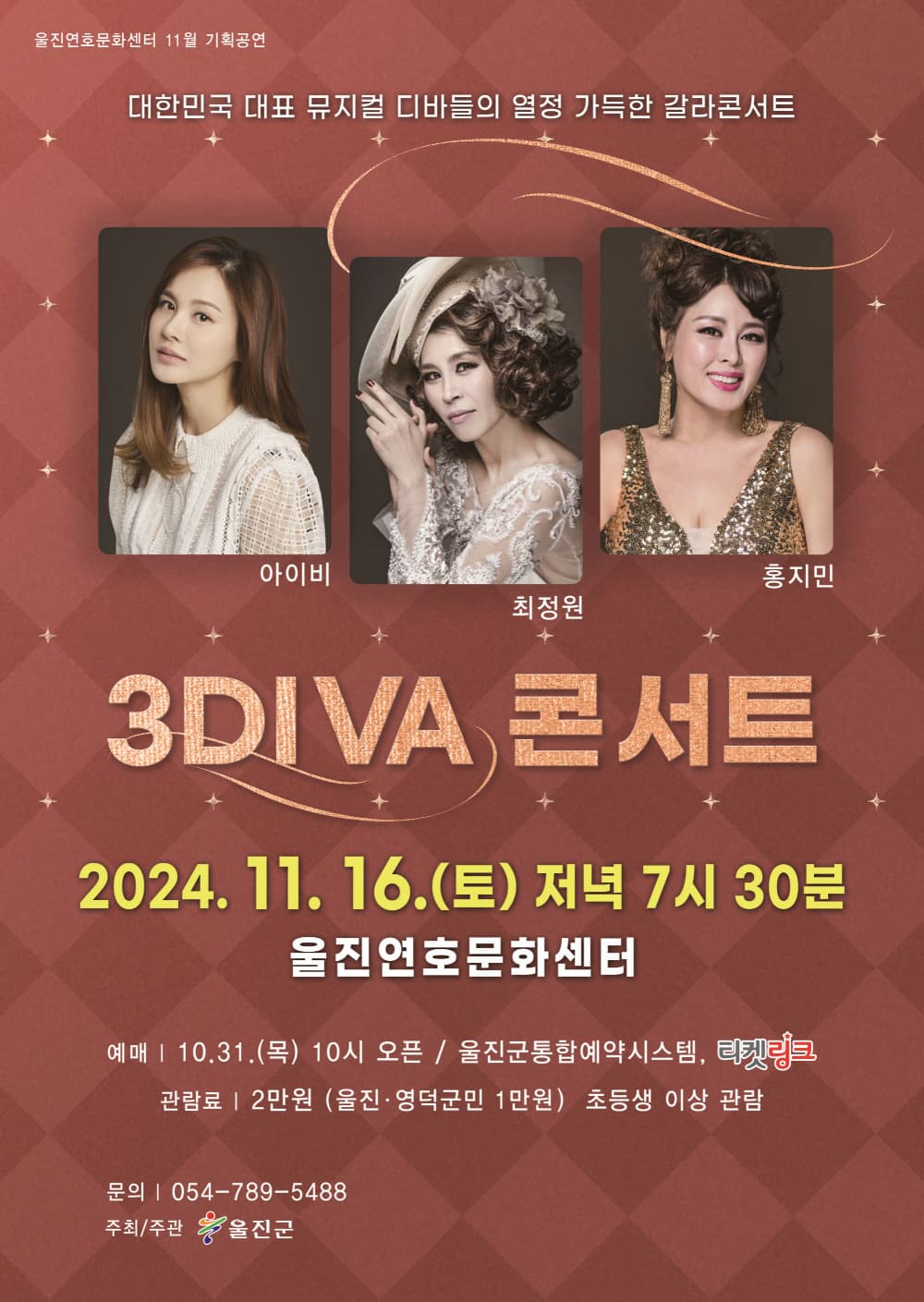 3DIVA 콘서트 [울진]