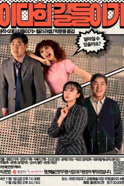 이다희 길들이기 [광주]