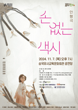 손 없는 색시 [군위]