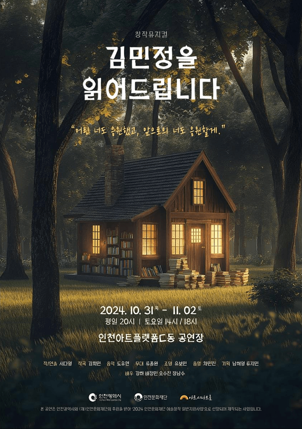 김민정을 읽어드립니다 [인천]